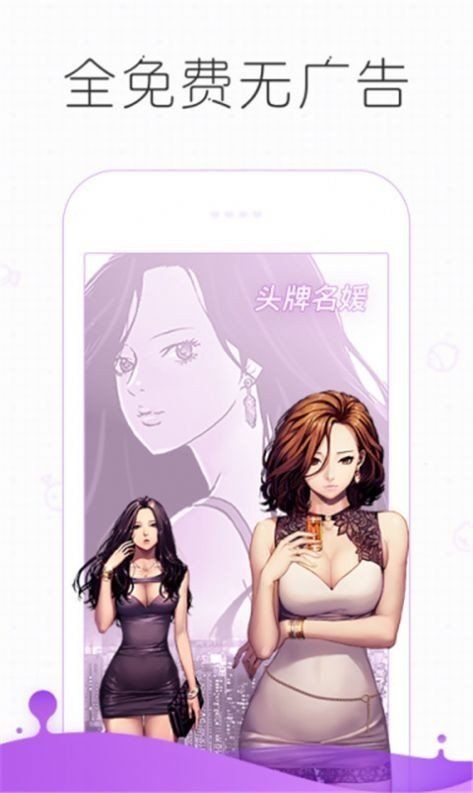 嘿咻漫画无广告阅读界面